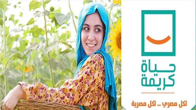 مبادرة حياة كريمة،فيتو