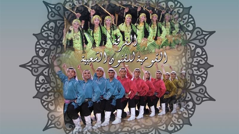 الفرقة القومية للفنون