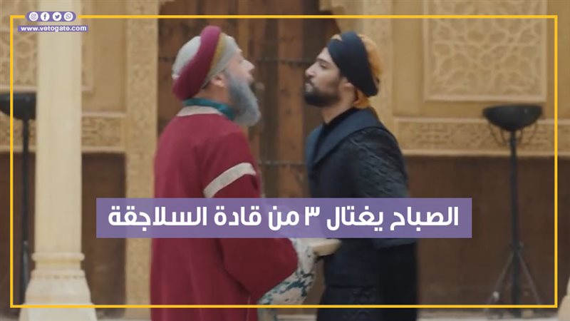 مسلسل الحشاشين، فيتو
