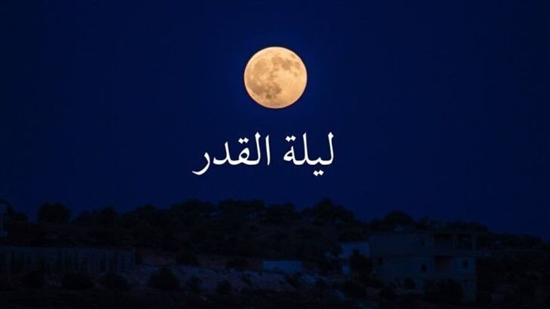 ليلة القدر، فيتو