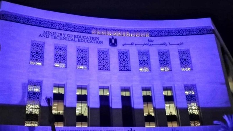 وزارة التربية والتعليم،