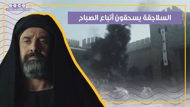 مسلسل الحشاشين، فيتو