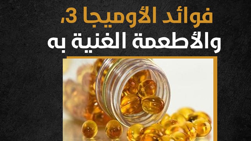 اوميجا3، فيتو