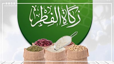 زكاة الفطر.. كل ما تريد معرفته عن أحكام طهرة الصائمين.. سر تقدير الـ 35 جنيه.. والقول الفصل في جواز إخراج قيمتها.. وآخر موعد لإخراجها 