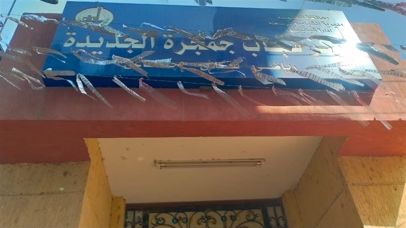 رياضة القليوبية،فيتو
