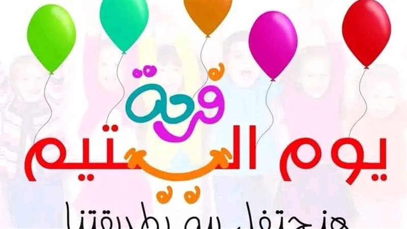  في يوم اليتيم، فيتو