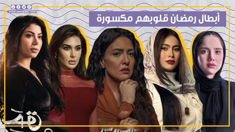 مسلسلات رمضان، فيتو