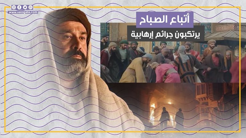 مسلسل الحشاشين، فيتو