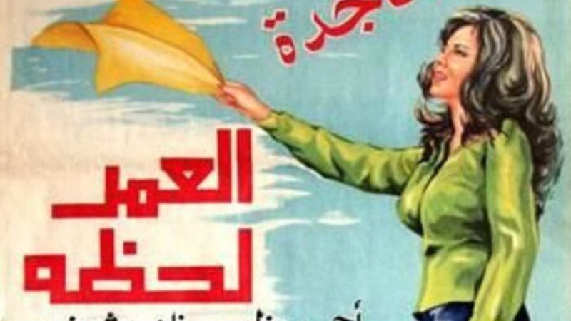 العمر لحظة، فيتو