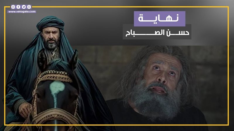 مسلسل الحشاشين، فيتو