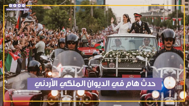 زفاف ولي العهد الأردني،