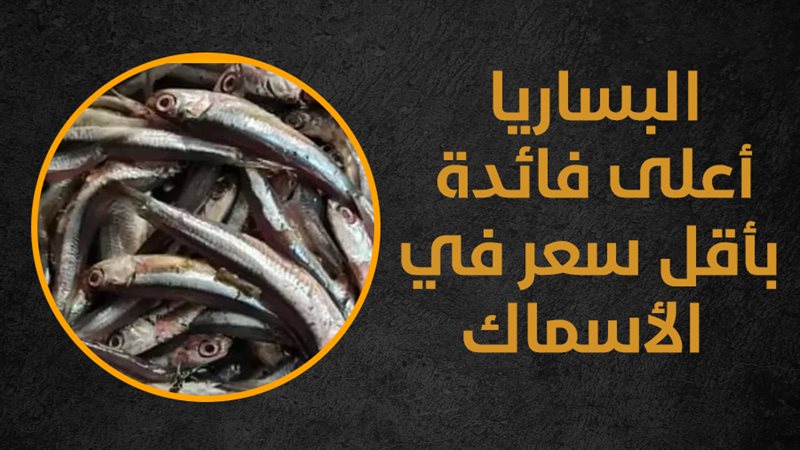 فوائد البساريا، فيتو