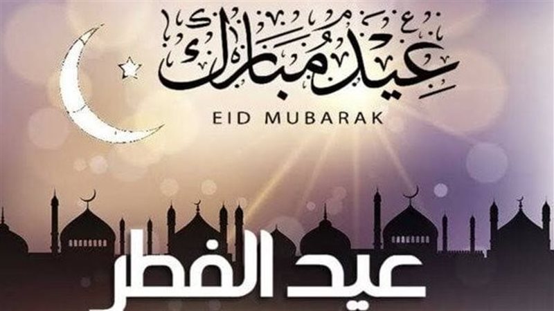 أهمية عيد الفطر،