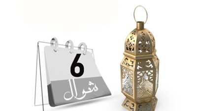 حكم الجمع بين صيام قضاء رمضان والست من شوال كما وردت في السنة النبوية