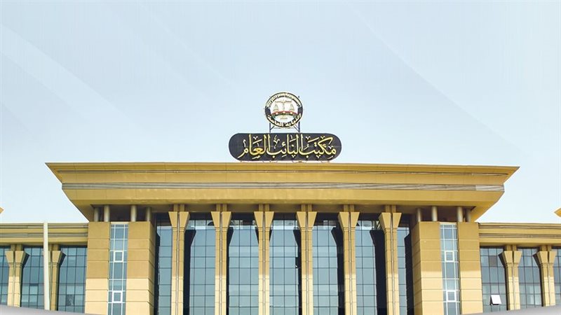 مكتب النائب العام،فيتو