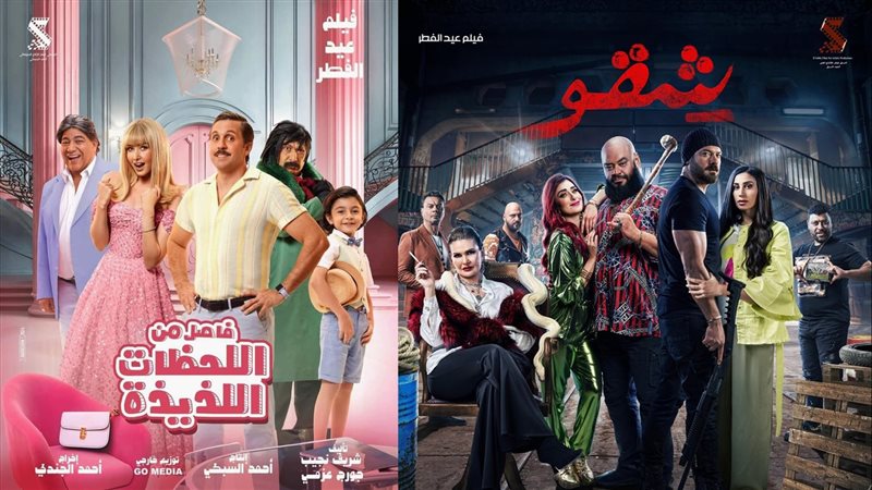 أفلام العيد، فيتو