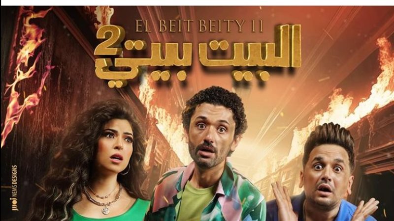 البيت بيتي، فيتو