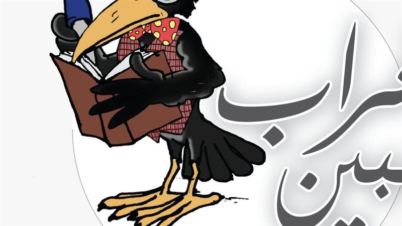 غراب البين، فيتو