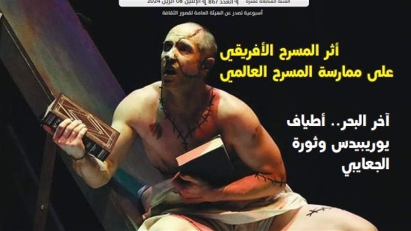 غلاف مسرحنا، فيتو