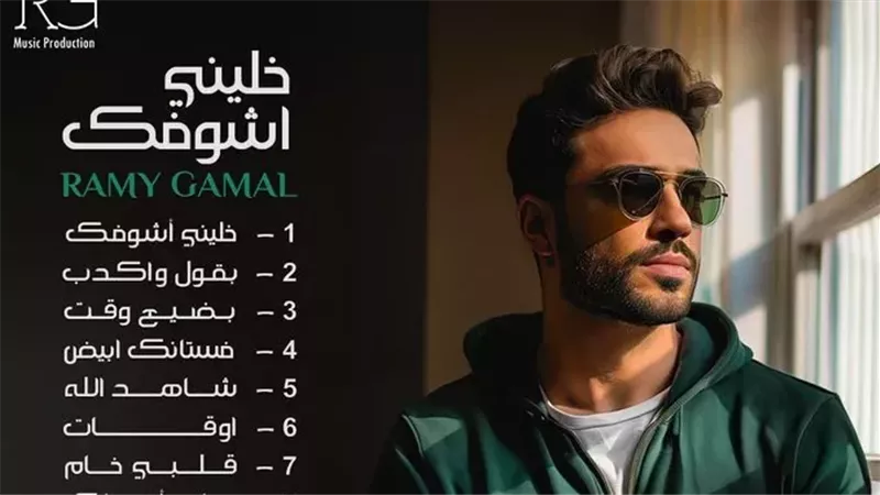رامي جمال، فيتو 
