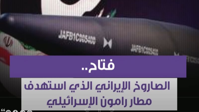 صاروخ فتاح الايراني،