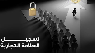 القانون يجيب، ما هي خطوات تسجيل العلامة التجارية؟
