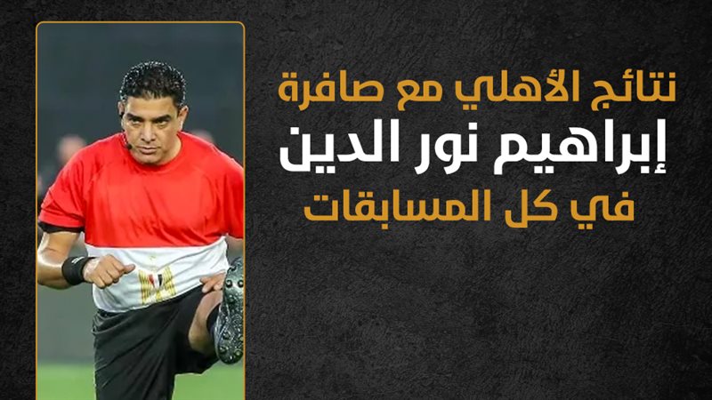 إبراهيم نور الدين