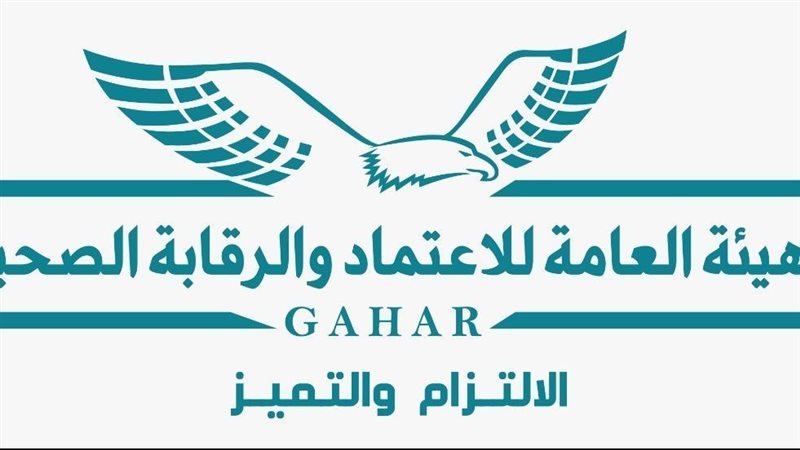 هيئة الاعتماد والرقابة