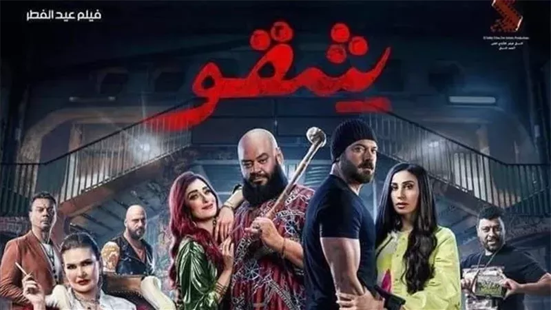 فيلم شقو، فيتو 