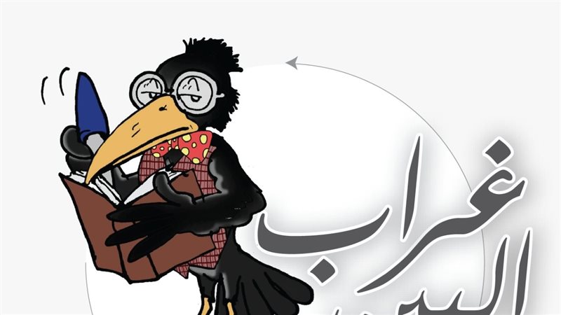 غراب البين، فيتو