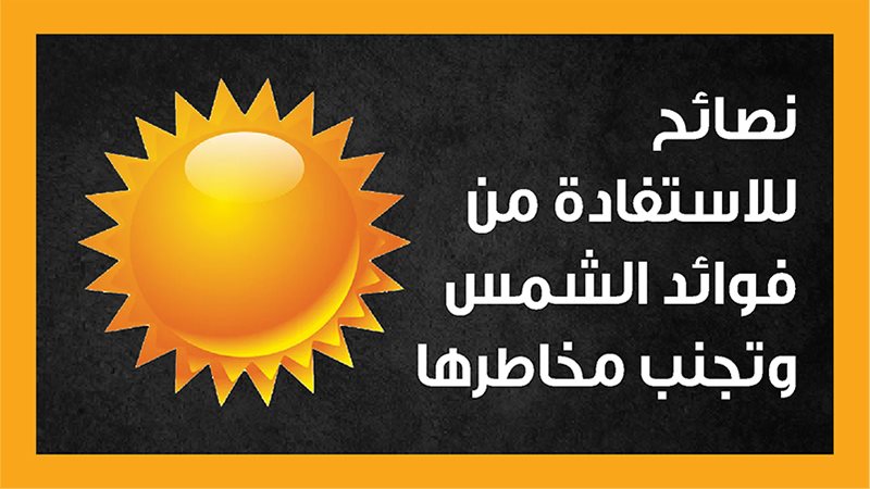 ضربة الشمس، فيتو