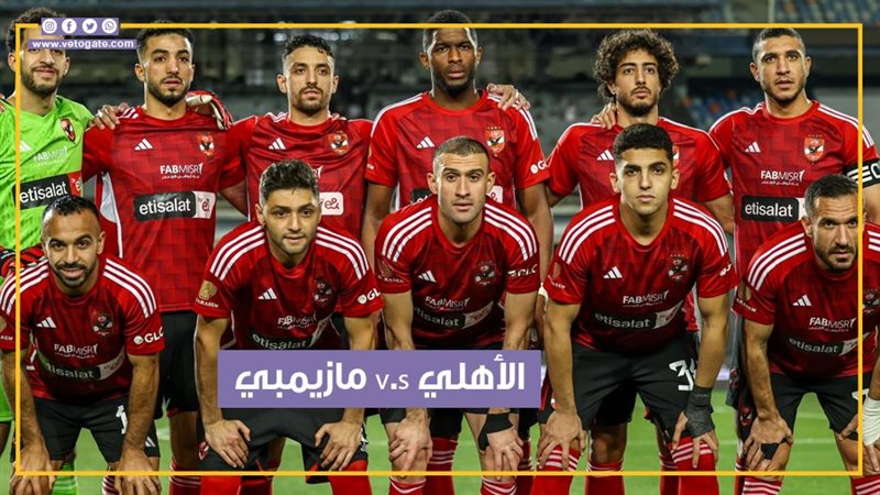 الأهلي يسعى لحسم