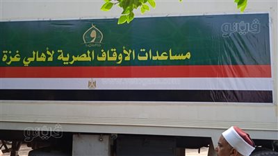 الأوقاف: 40 طنًا من السلع الغذائية لأهل غزة من صكوك الإطعام