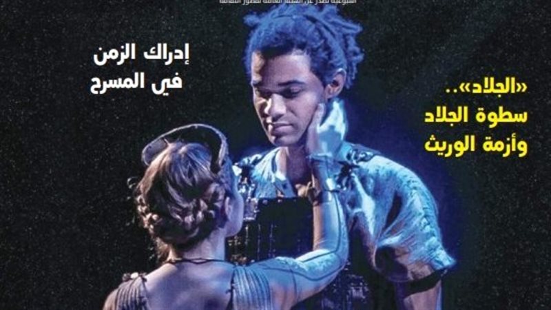 غلاف مجلة مسرحنا،