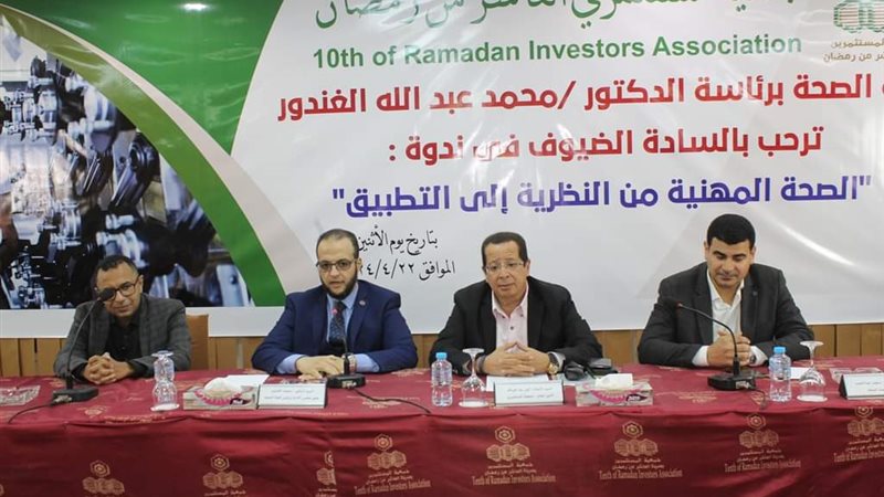 جمعية مستثمرى العاشر،