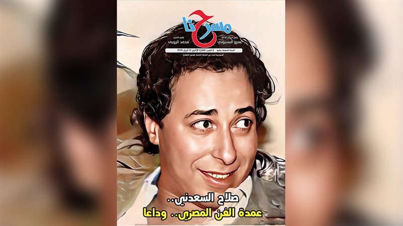 صلاح السعدني وغلاف