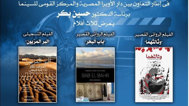 نادي سينما أوبرا