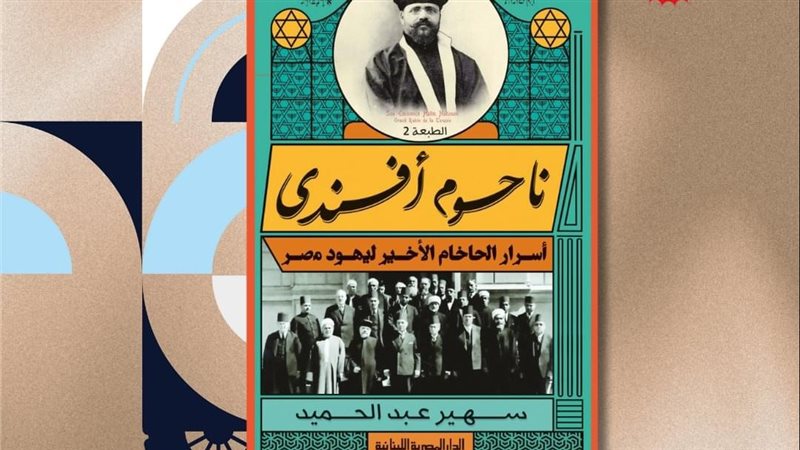 كتاب ناحوم أفندي،
