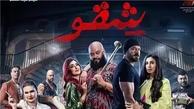 تجاوزت المليون جنيه، إيرادات فيلم شقو في السينمات أمس