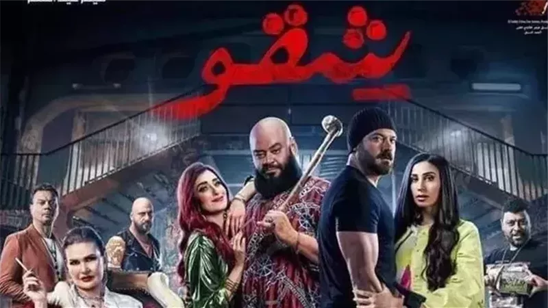 فيلم شقو، فيتو