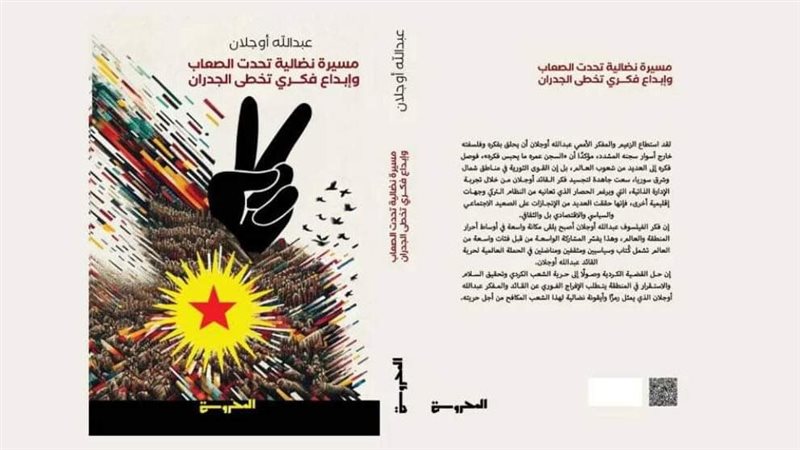 كتاب عبد الله أوجلان