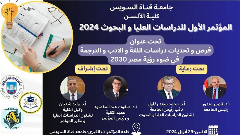 المؤتمر الأول للدراسات