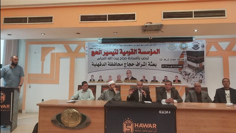 اجتماع الحجاج بالدقهلية،