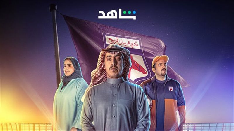 أبطال مسلسل فرسان