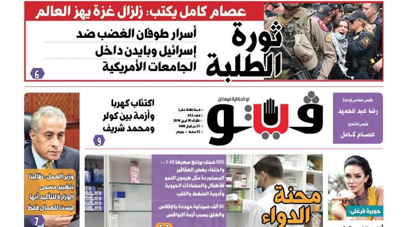 العدد الجديد من فيتو