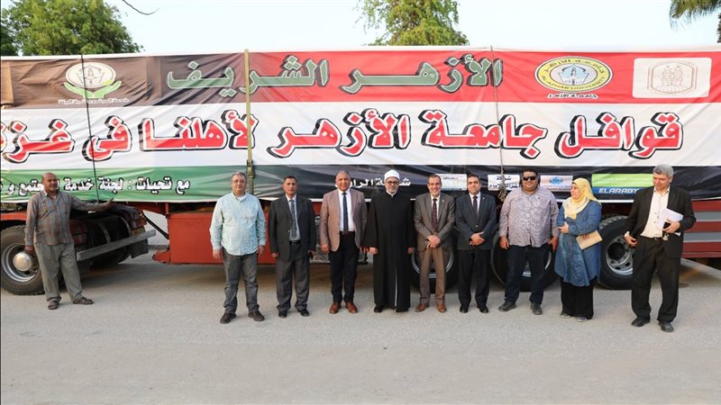 قافلة جامعة الأزهر