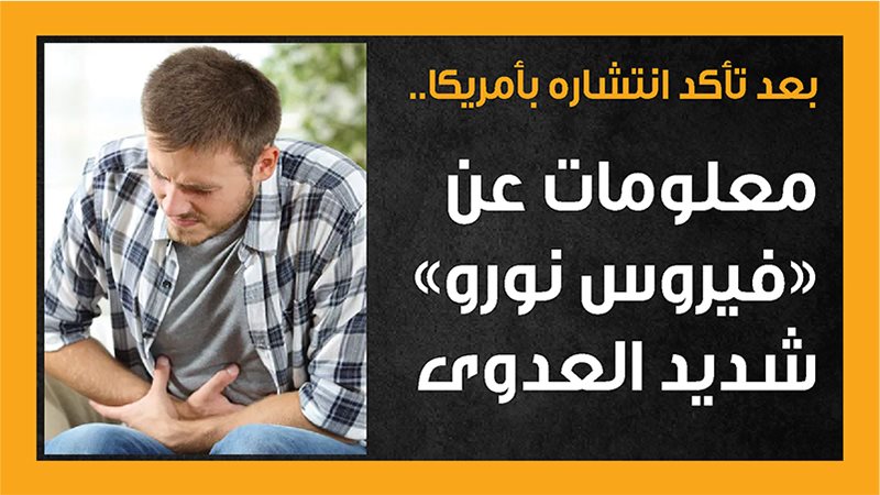 فيروس نورو، فيتو