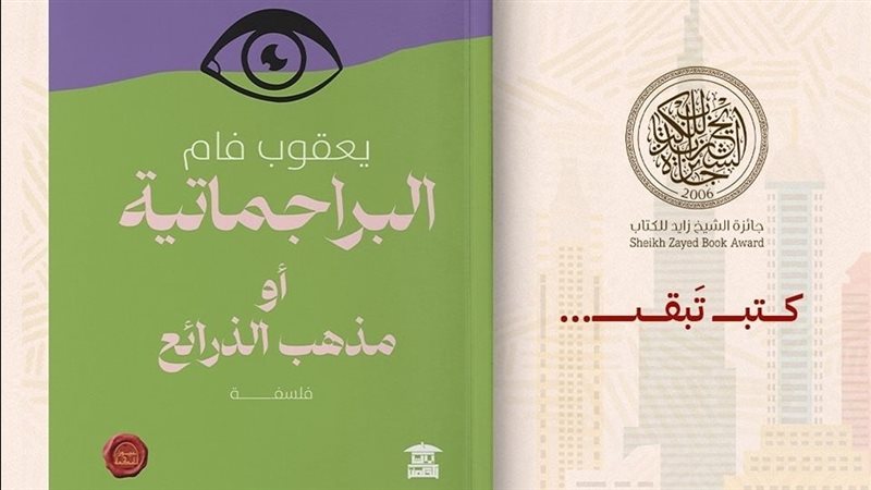 كتاب البراجماتية