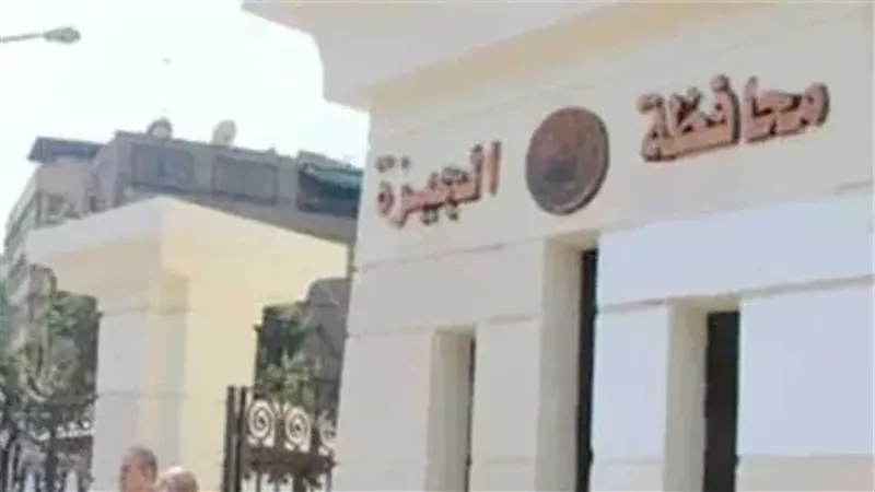 محافظة الجيزة،فيتو
