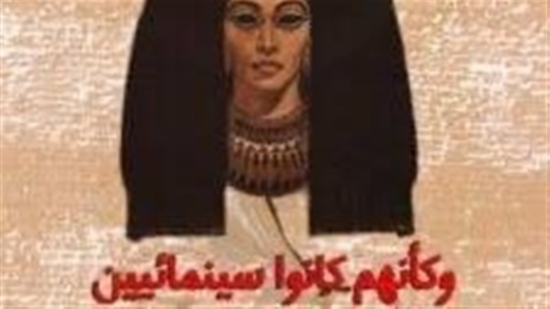 فيلم وكأنهم كانوا